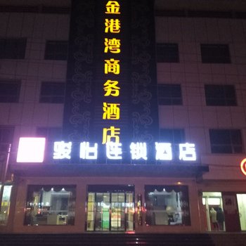 尚客优骏怡酒店(深州市政府店)酒店提供图片