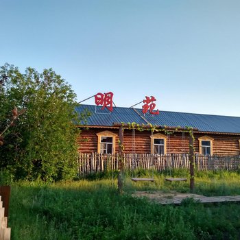 额尔古纳明苑旅饭店酒店提供图片