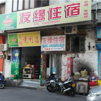 中山大涌友缘出租屋酒店提供图片