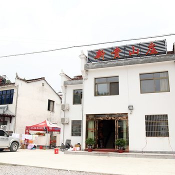 九华山新贵山庄酒店提供图片