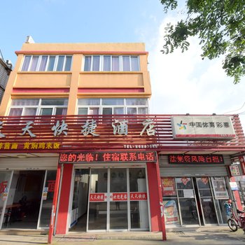泰州天天快捷酒店