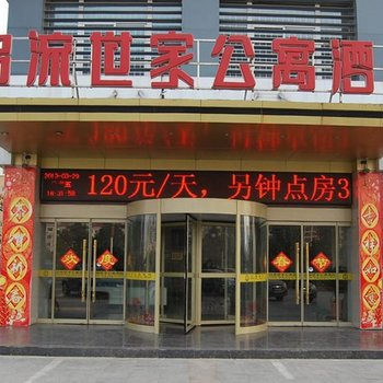 名流世家公寓酒店（沭阳巴黎店）酒店提供图片