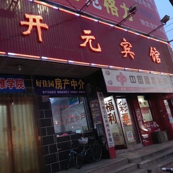 安阳开元宾馆酒店提供图片