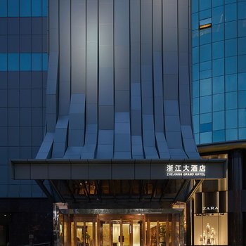 浙江大酒店