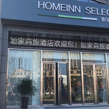 如家商旅酒店(苏州相城黄埭店)