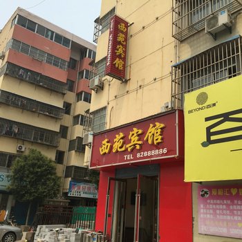 涟水西苑宾馆酒店提供图片