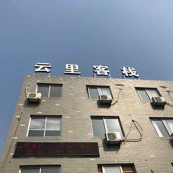 杭州云里客栈酒店提供图片