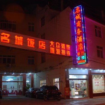甘孜泸定名城商务酒店酒店提供图片