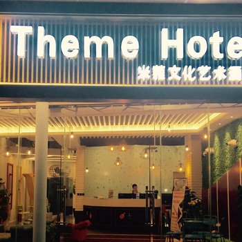 玉溪米蕥文化艺术酒店