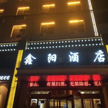 正宁鑫阳商务酒店酒店提供图片