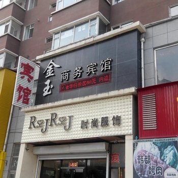 临江金玉商务宾馆酒店提供图片