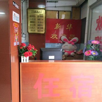 韶关火车站新华旅店酒店提供图片