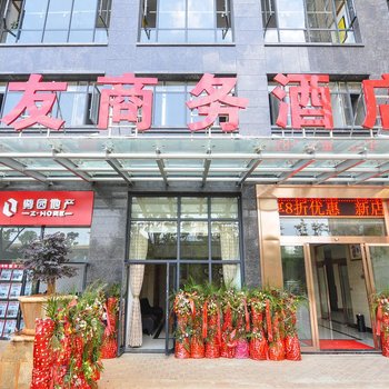 昆明月友商务酒店