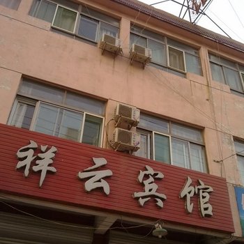 聊城临清祥云宾馆酒店提供图片