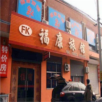 清河福康宾馆酒店提供图片