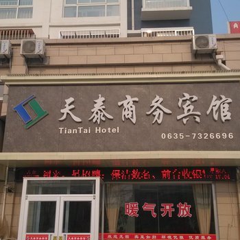 莘县天泰商务宾馆酒店提供图片