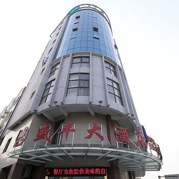 永福盛丰大酒店酒店提供图片