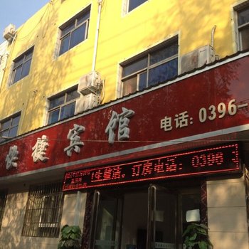 驻马店祥源快捷宾馆酒店提供图片