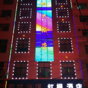 山阳红枫叶大酒店酒店提供图片