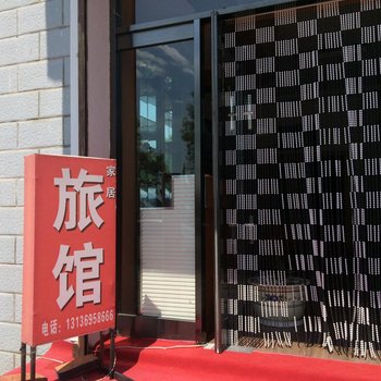 虎林家居旅馆酒店提供图片