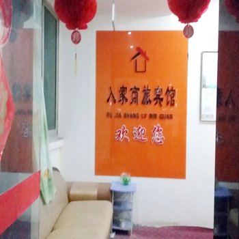 德阳入家商旅宾馆(南街店)酒店提供图片