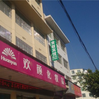 会东黄馥宾馆酒店提供图片