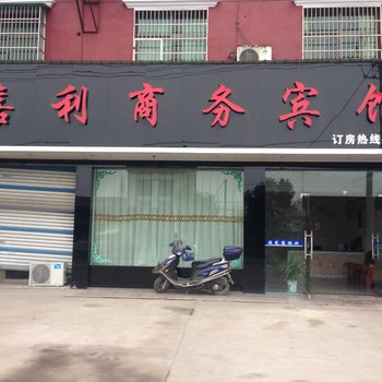 龙游嘉利商务宾馆酒店提供图片