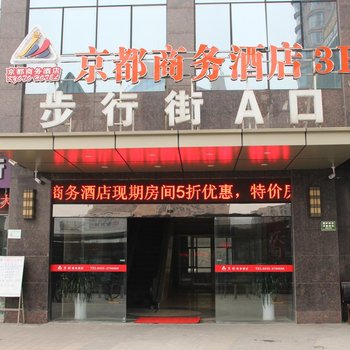 马鞍山京都商务酒店酒店提供图片