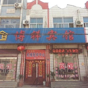 桓台博祥宾馆酒店提供图片