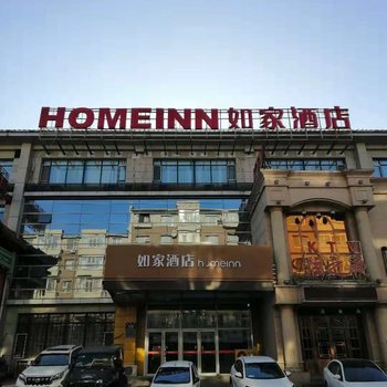 如家酒店(长春人民广场咸阳路吉大二院店)