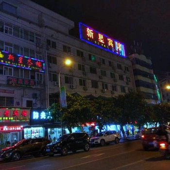 广安新星宾馆