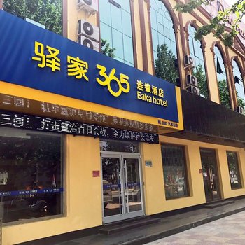 驿家365连锁酒店(定兴汽车站店)酒店提供图片