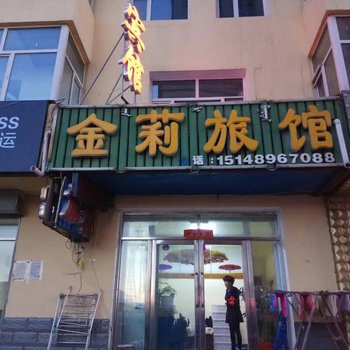 阿尔山金莉旅馆酒店提供图片