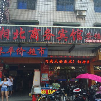 沅江湘北商务宾馆酒店提供图片