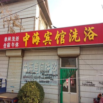 滨州中海宾馆