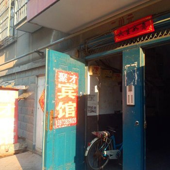 临沂聚财自助公寓(大学城店)