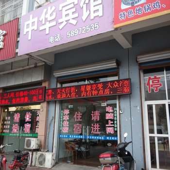 张家港中华宾馆