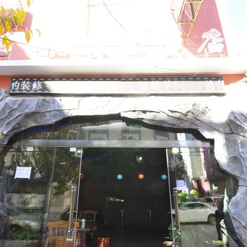 红河名邦休闲酒店酒店提供图片