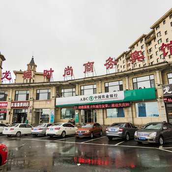 大庆龙城商务宾馆酒店提供图片