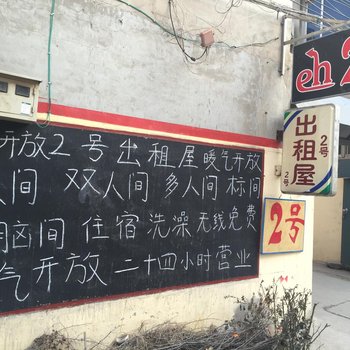 安阳三里屯2号出租屋酒店提供图片