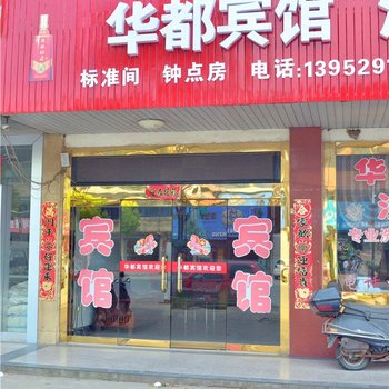 丹阳华都宾馆酒店提供图片