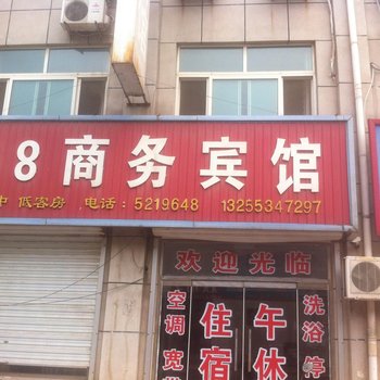 宁津168商务宾馆酒店提供图片