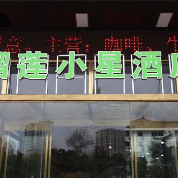南京榴莲小星快捷酒店江浦文德路地铁站店