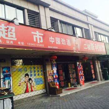 平湖新利宾馆酒店提供图片