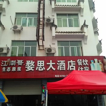 婺源思口婺思大酒店酒店提供图片