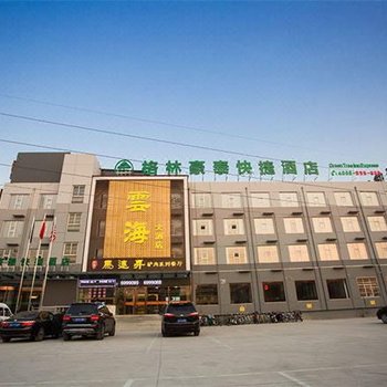 格林豪泰快捷酒店(邯郸永年河北铺店)酒店提供图片