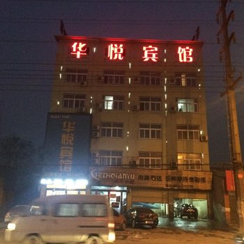 安阳华悦宾馆酒店提供图片