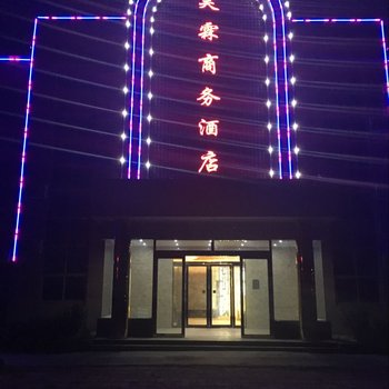 汝阳昊霖商务酒店酒店提供图片