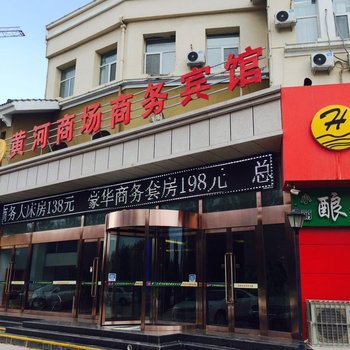 贺兰黄河商场商务宾馆酒店提供图片