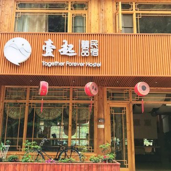 肇兴侗寨壹起精品民宿